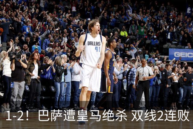 1-2！巴萨遭皇马绝杀 双线2连败 西甲开局9连胜终结+无缘独享纪录